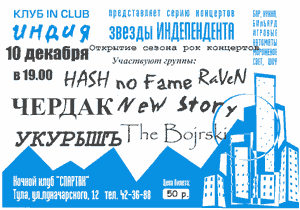 Афиша: открытие сезона рок концертов. Участвуют группы: Hash, No fame, Raven, ЧеРДаК, New story, Укурышъ и The bojarski.