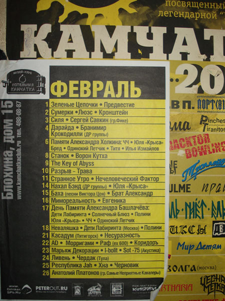 Афиша * Тульская рок-группа ЧеРДаК * Санкт-Петербург * Клуб-музей Котельная КАМЧАТКА * 24 Февраля 2007 года